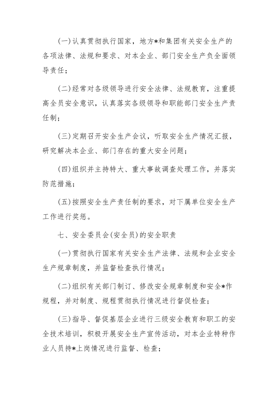 建筑业企业安全生产管理制度.docx_第3页