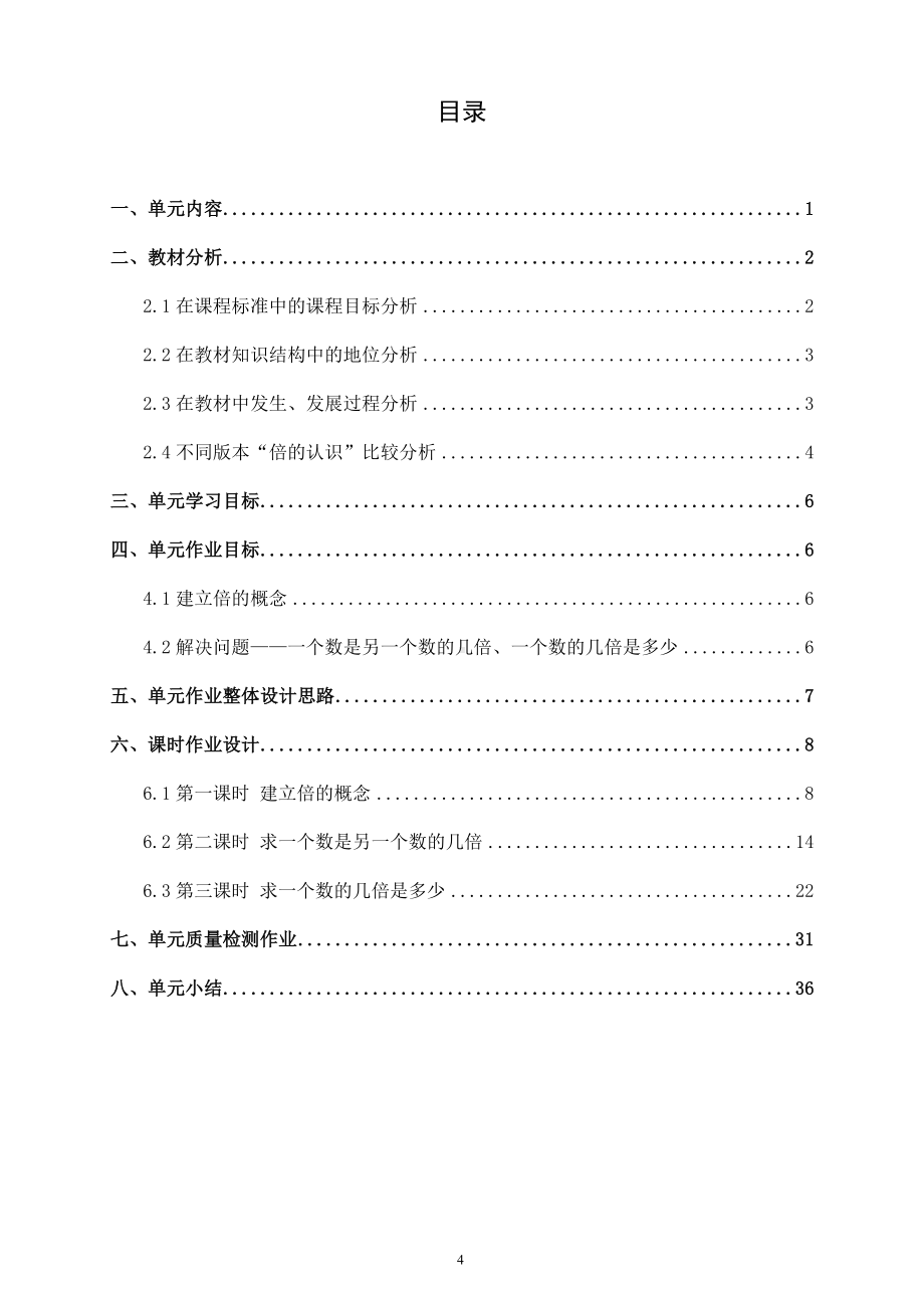 [信息技术2.0微能力]：小学三年级数学上（第五单元）范例一-中小学作业设计大赛获奖优秀作品[模板]-《义务教育数学课程标准（2022年版）》.docx_第2页