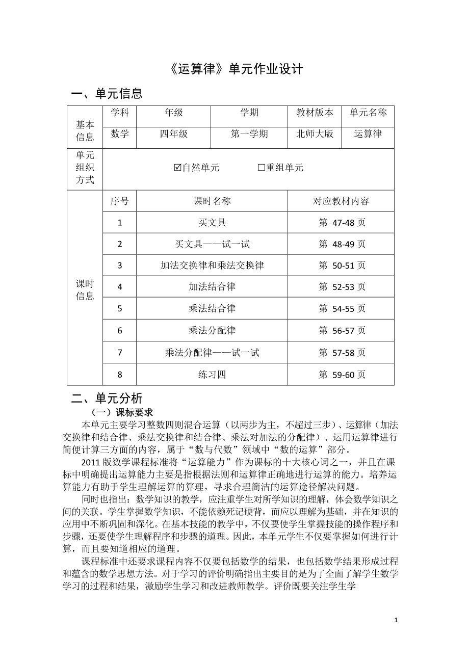 [信息技术2.0微能力]：小学四年级数学上（第四单元）买文具-中小学作业设计大赛获奖优秀作品[模板]-《义务教育数学课程标准（2022年版）》.docx_第2页