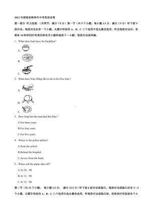 2022年湖南省株洲市中考英语真题（含答案）.docx