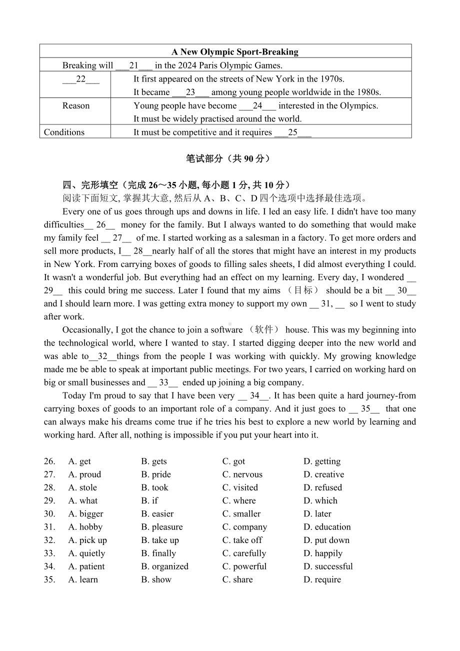 2022年内蒙古通辽市中考英语真题(002).docx_第3页