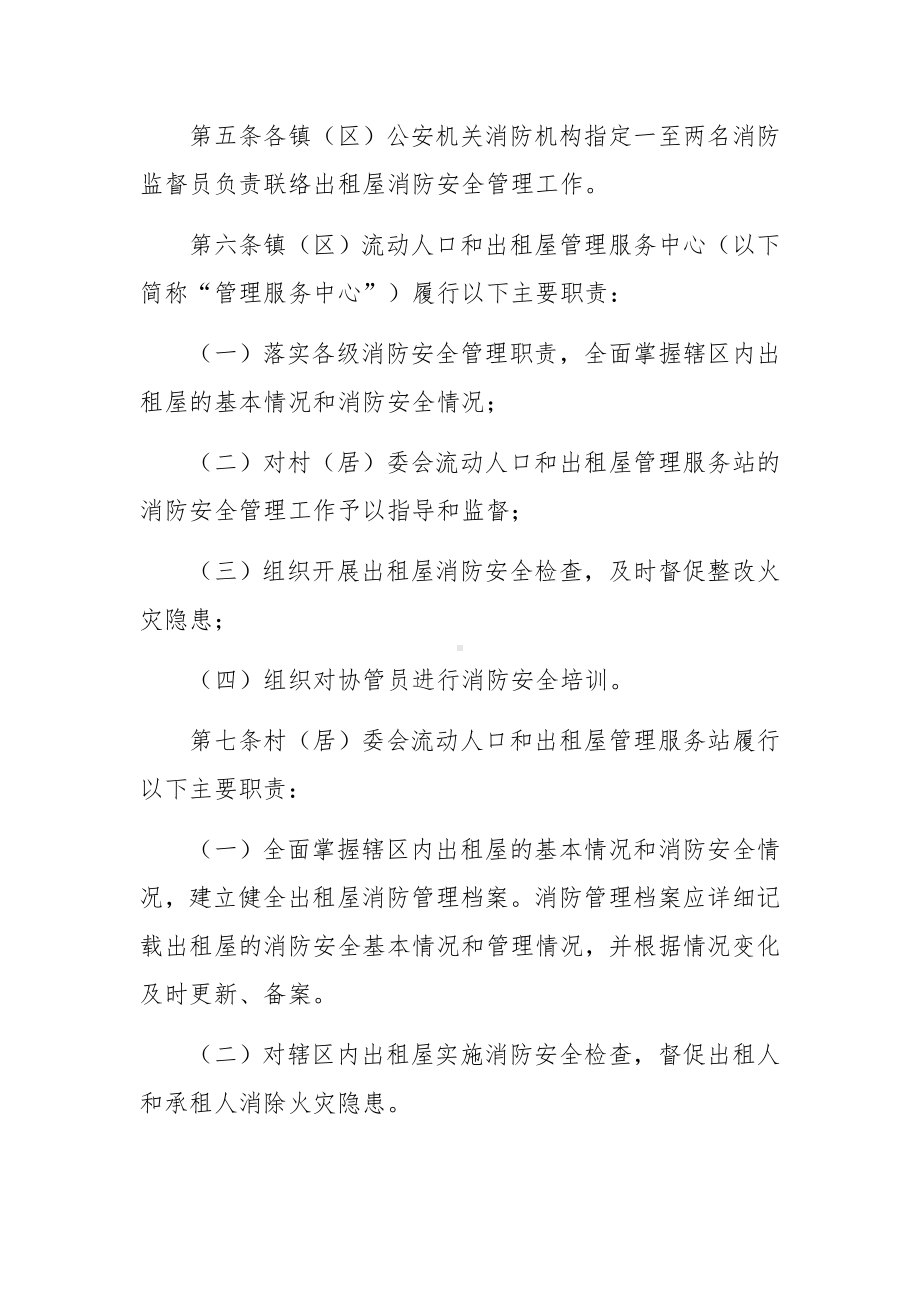 出租屋消防安全管理制度.docx_第2页