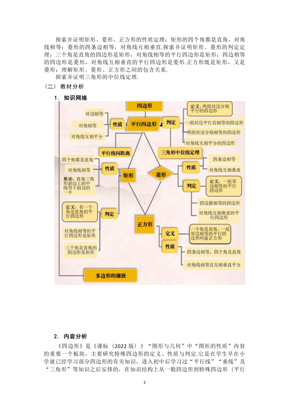 [信息技术2.0微能力]：中学八年级数学下（四边形）特殊四边形综合-中小学作业设计大赛获奖优秀作品[模板]-《义务教育数学课程标准（2022年版）》.docx_第3页