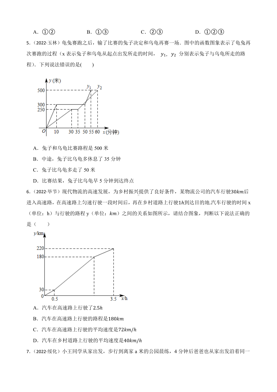 2022年中考数学真题练习（函数）（含答案）.docx_第3页