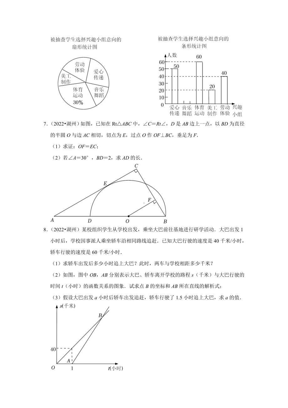 浙江省湖州市2018-2022中考数学真题汇编-04 解答题基础题（含答案）.docx_第2页