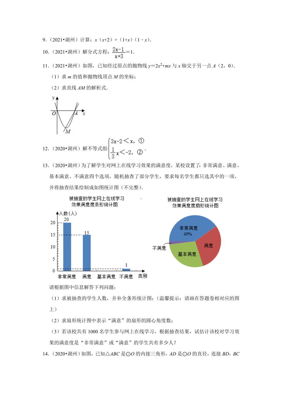 浙江省湖州市2018-2022中考数学真题汇编-04 解答题基础题（含答案）.docx_第3页