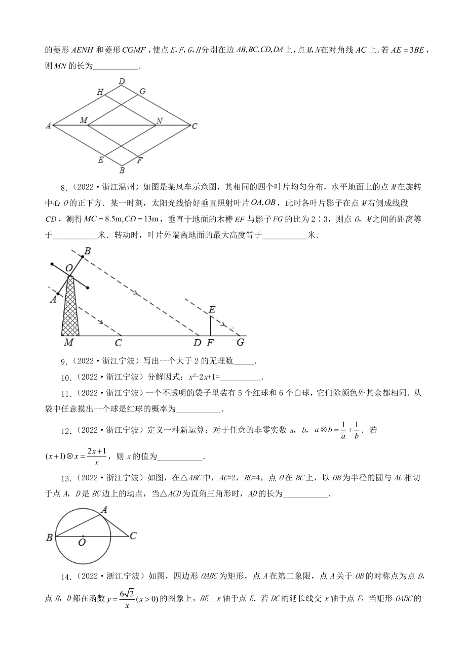 浙江省2022年中考数学卷真题分题型分层汇编-06填空题（基础提升）（含答案）.docx_第2页