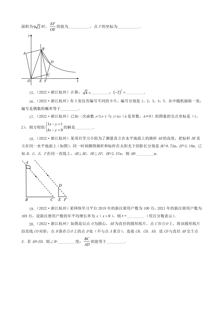 浙江省2022年中考数学卷真题分题型分层汇编-06填空题（基础提升）（含答案）.docx_第3页