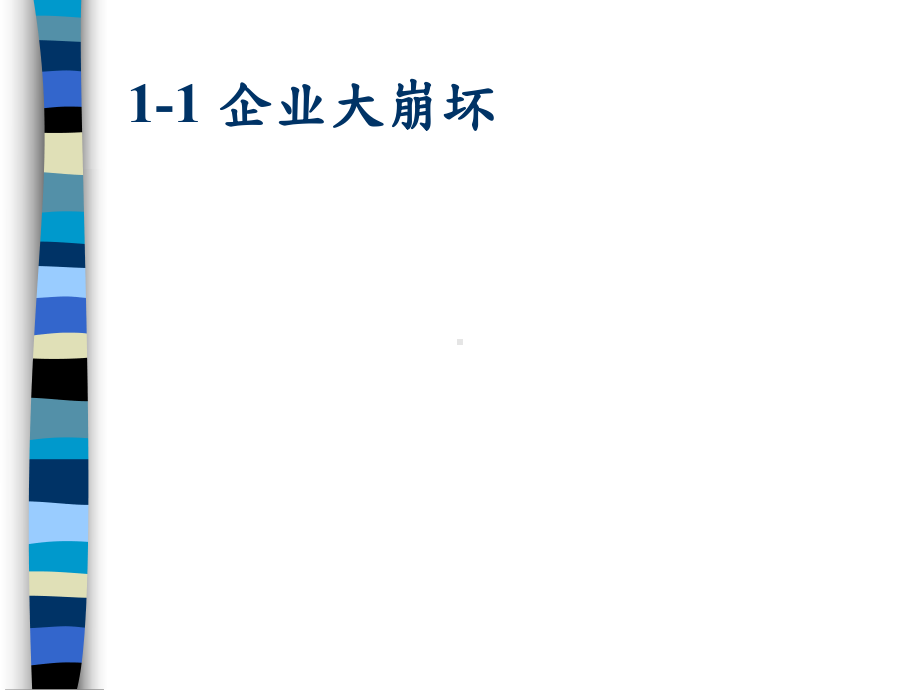 （企管资料）-经营理念与企业文化 .pptx_第3页