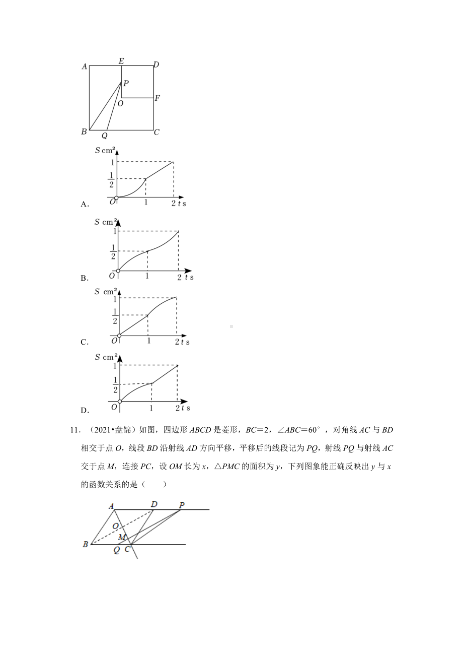 辽宁省盘锦市三年（2020-2022）中考数学真题分类汇编-01选择题（含答案）.docx_第3页