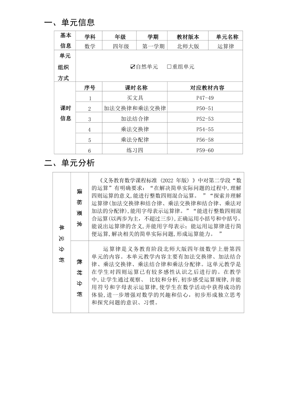 [信息技术2.0微能力]：小学四年级数学上（第四单元）乘法交换律-中小学作业设计大赛获奖优秀作品[模板]-《义务教育数学课程标准（2022年版）》.docx_第2页