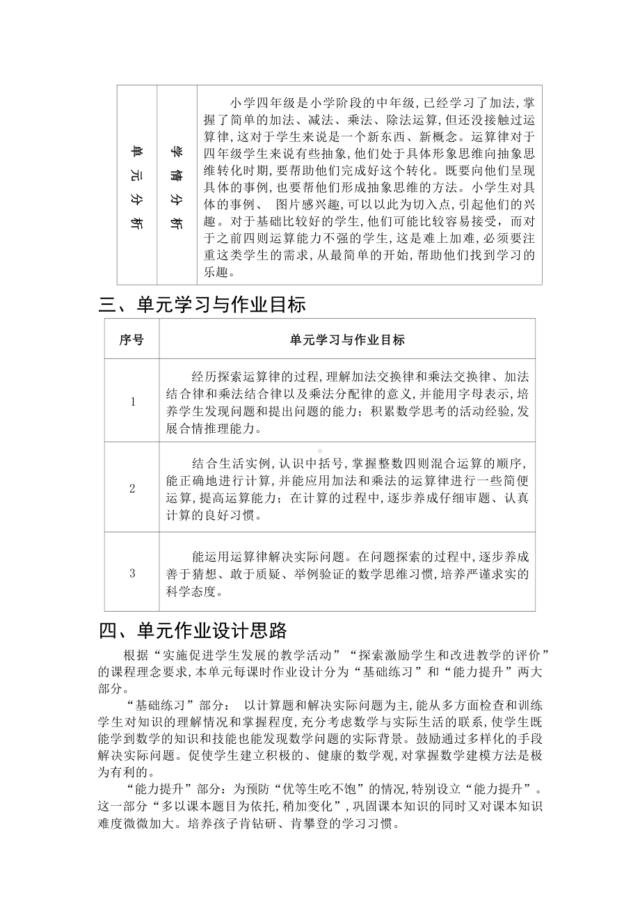 [信息技术2.0微能力]：小学四年级数学上（第四单元）乘法交换律-中小学作业设计大赛获奖优秀作品[模板]-《义务教育数学课程标准（2022年版）》.docx_第3页