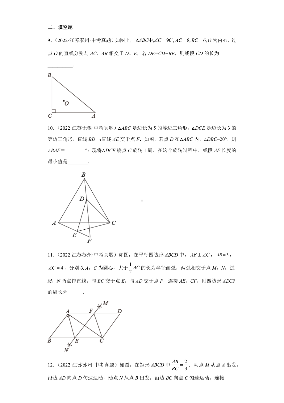 09图形的变化选择题、填空题-2022年江苏省各地区中考数学真题分类汇编（含答案）.docx_第3页