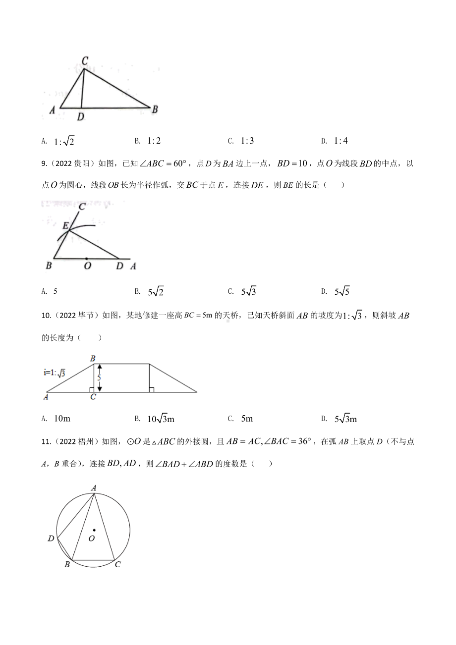 2022年中考数学真题汇编：三角形（含答案）.docx_第3页