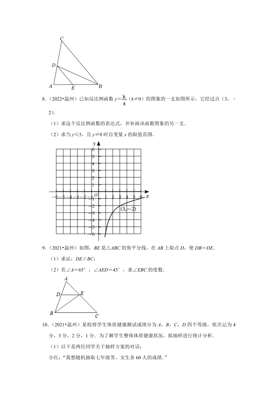 浙江省温州市五年（2018-2022）中考数学真题分类汇编-04 解答题基础题（含答案）.docx_第3页