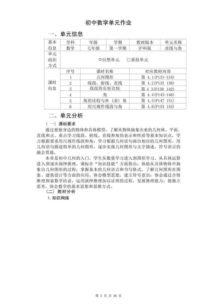 [信息技术2.0微能力]：中学七年级数学上（直线与角）几何图形-中小学作业设计大赛获奖优秀作品[模板]-《义务教育数学课程标准（2022年版）》.docx_第2页