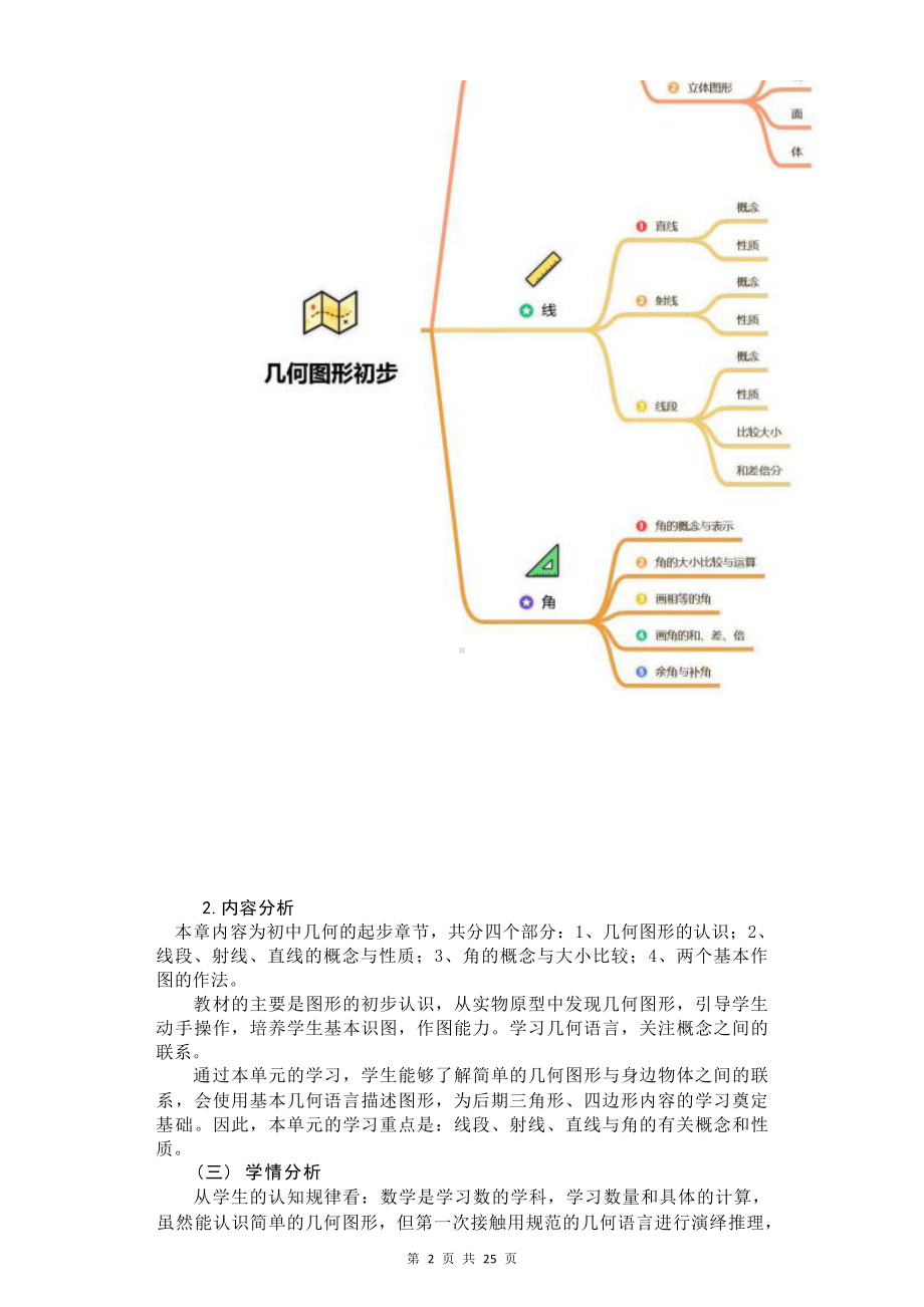 [信息技术2.0微能力]：中学七年级数学上（直线与角）几何图形-中小学作业设计大赛获奖优秀作品[模板]-《义务教育数学课程标准（2022年版）》.docx_第3页