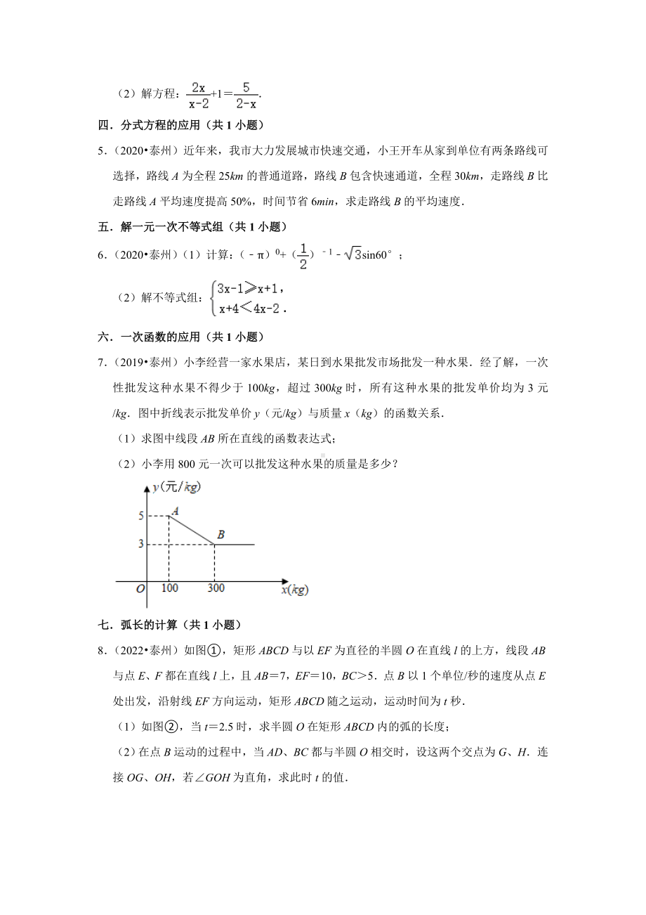 江苏省泰州市五年（2018-2022）中考数学真题分层分类汇编：03解答题（基础题）知识点分类（含答案）.docx_第2页