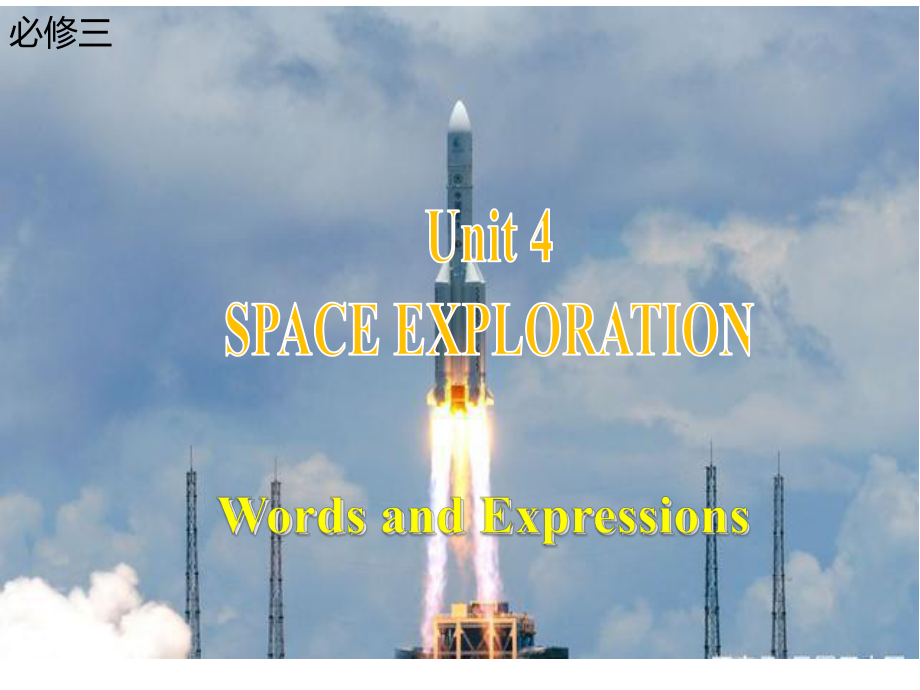 Unit 4 Space Exploration 单词ppt课件 -(2022)高中英语新人教版（新教材）必修第三册.pptx_第1页