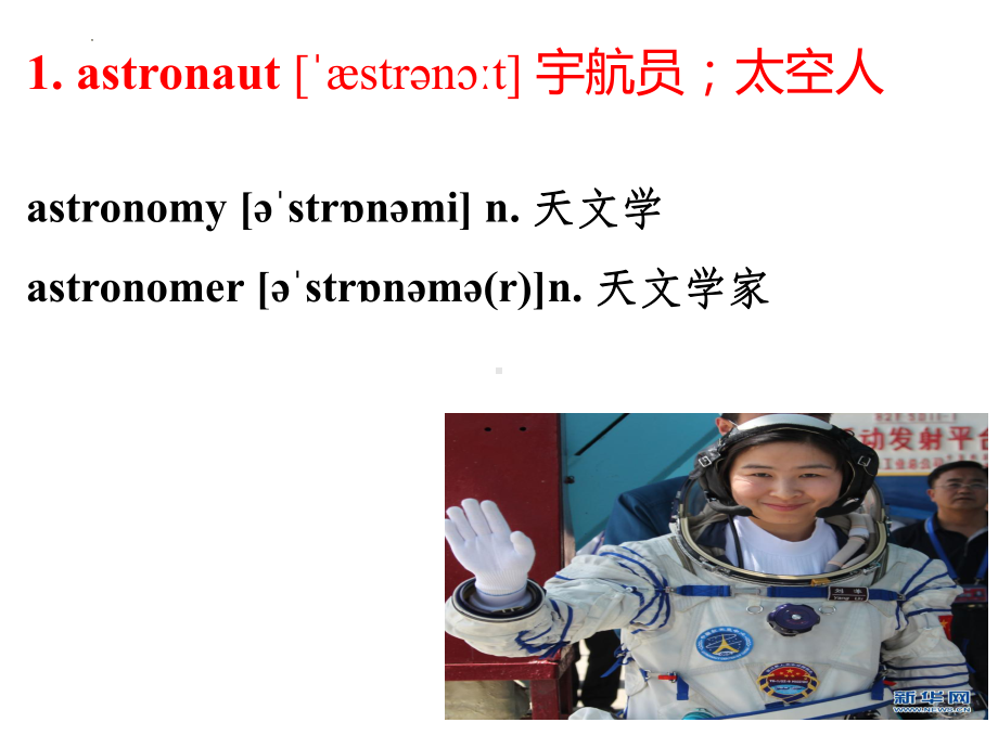 Unit 4 Space Exploration 单词ppt课件 -(2022)高中英语新人教版（新教材）必修第三册.pptx_第2页