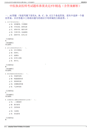 中医执业医师考试题库鼻窦炎近5年精选（含答案解析）.pdf