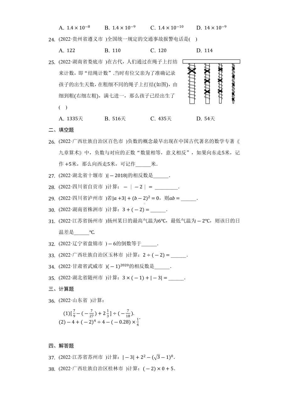 2022年数学中考试题汇编有理数（含答案）.docx_第3页