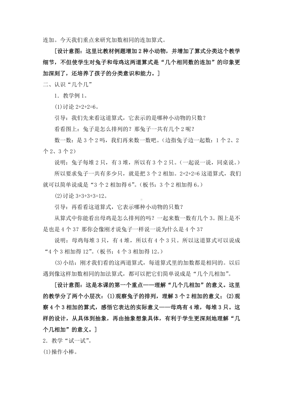 二年级苏教版数学上册《乘法的初步认识》教案（公开课定稿三稿）.doc_第2页