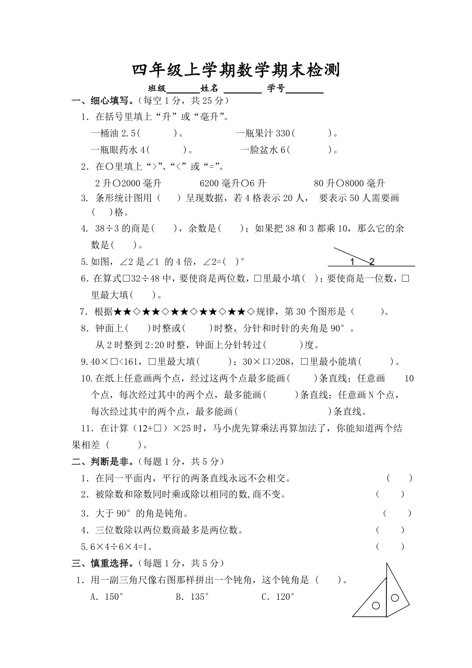 江苏盐城射阳实验小学四年级数学上册期末试卷（苏教版）.doc_第1页