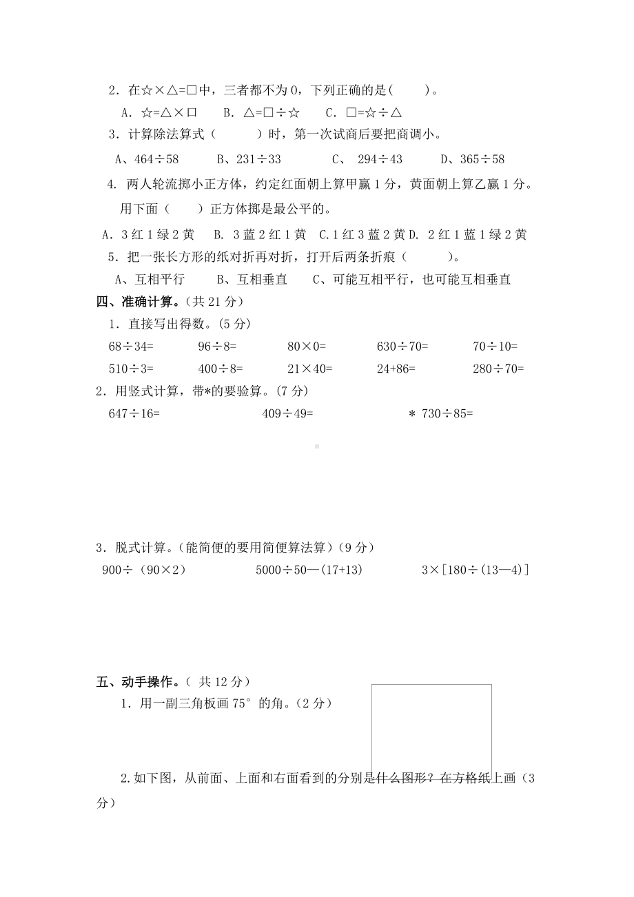 江苏盐城射阳实验小学四年级数学上册期末试卷（苏教版）.doc_第2页