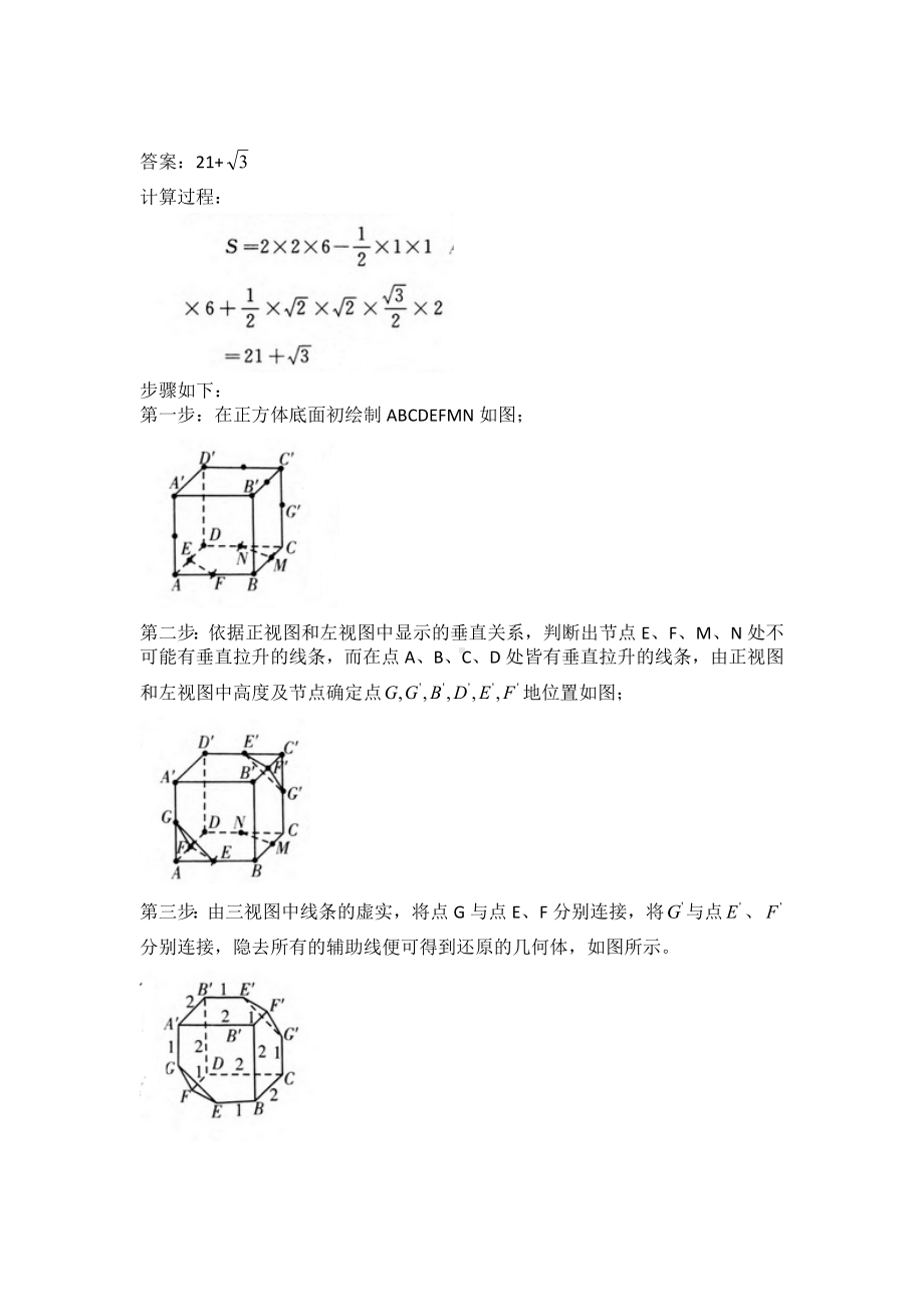 高考数学专题-三视图还原技巧.docx_第3页