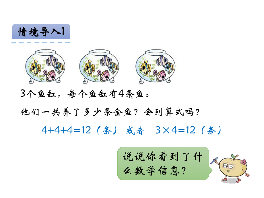 二年级苏教版数学上册《乘加、乘减》课件（公开课定稿）.pptx_第2页