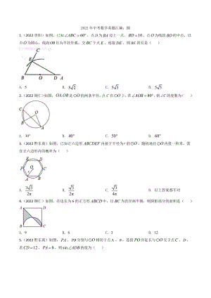 2022年中考数学真题汇编：圆（含答案）.docx