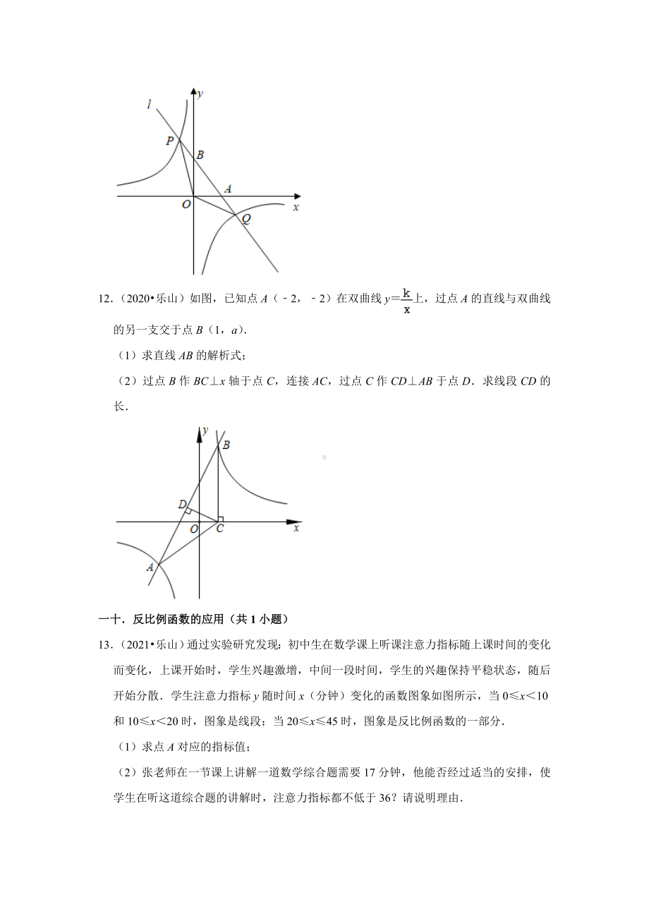 四川省乐山市三年（2020-2022）年中考数学真题汇编-03解答题知识点分类（含答案）.docx_第3页