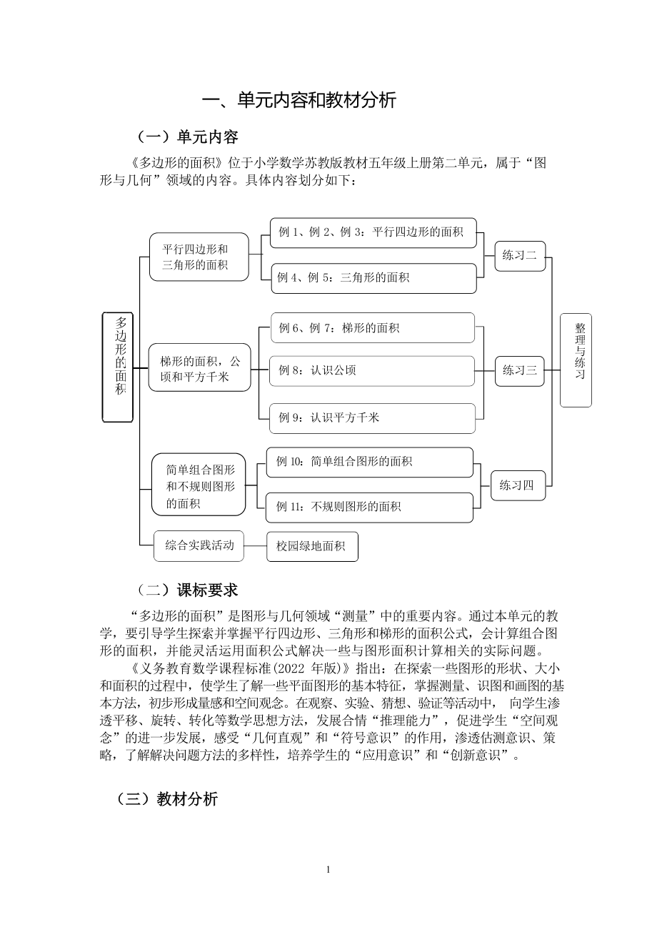 [信息技术2.0微能力]：小学五年级数学上（第二单元）-中小学作业设计大赛获奖优秀作品[模板]-《义务教育数学课程标准（2022年版）》.docx_第3页