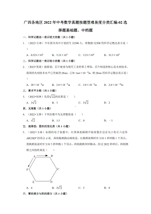 广西各地区2022年中考数学真题按题型难易度分类汇编-02选择题基础题、中档题（含答案）.docx