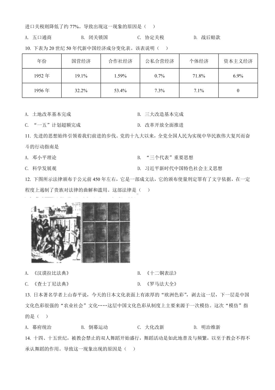 2022年甘肃省金昌市中考历史真题（含答案）(001).docx_第2页