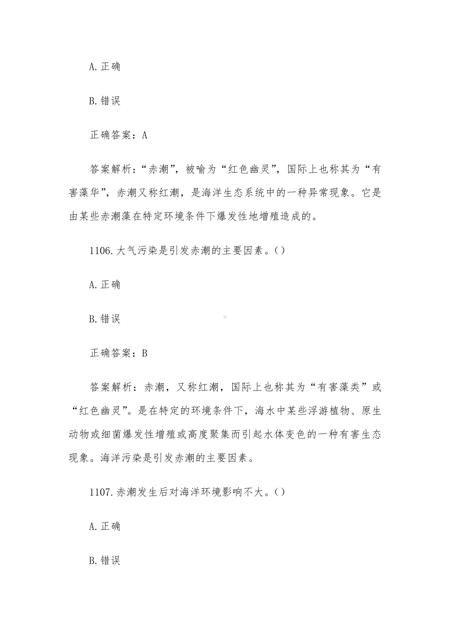 海洋知识竞赛题库及答案解析（第1101-1200题）.docx_第3页