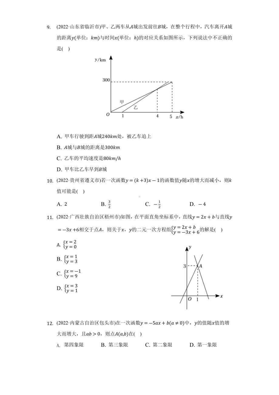 2022年中考数学真题汇编-一次函数（全国通用）（含答案）.docx_第3页