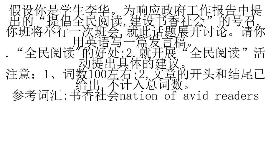 (2022)高一下学期应用文专项训练ppt课件(1).pptx_第2页