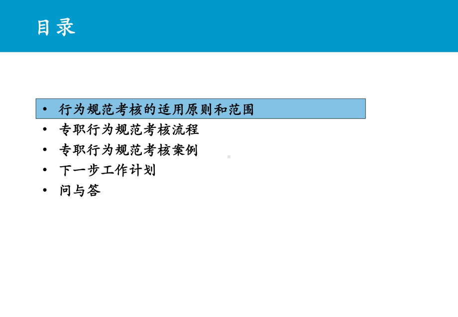 总经办专职行为规范培训.pptx_第2页