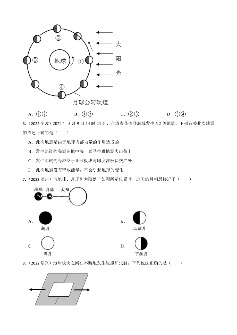 20222年浙江省中考科学真题分类汇编：天体科学（含答案）.docx_第2页