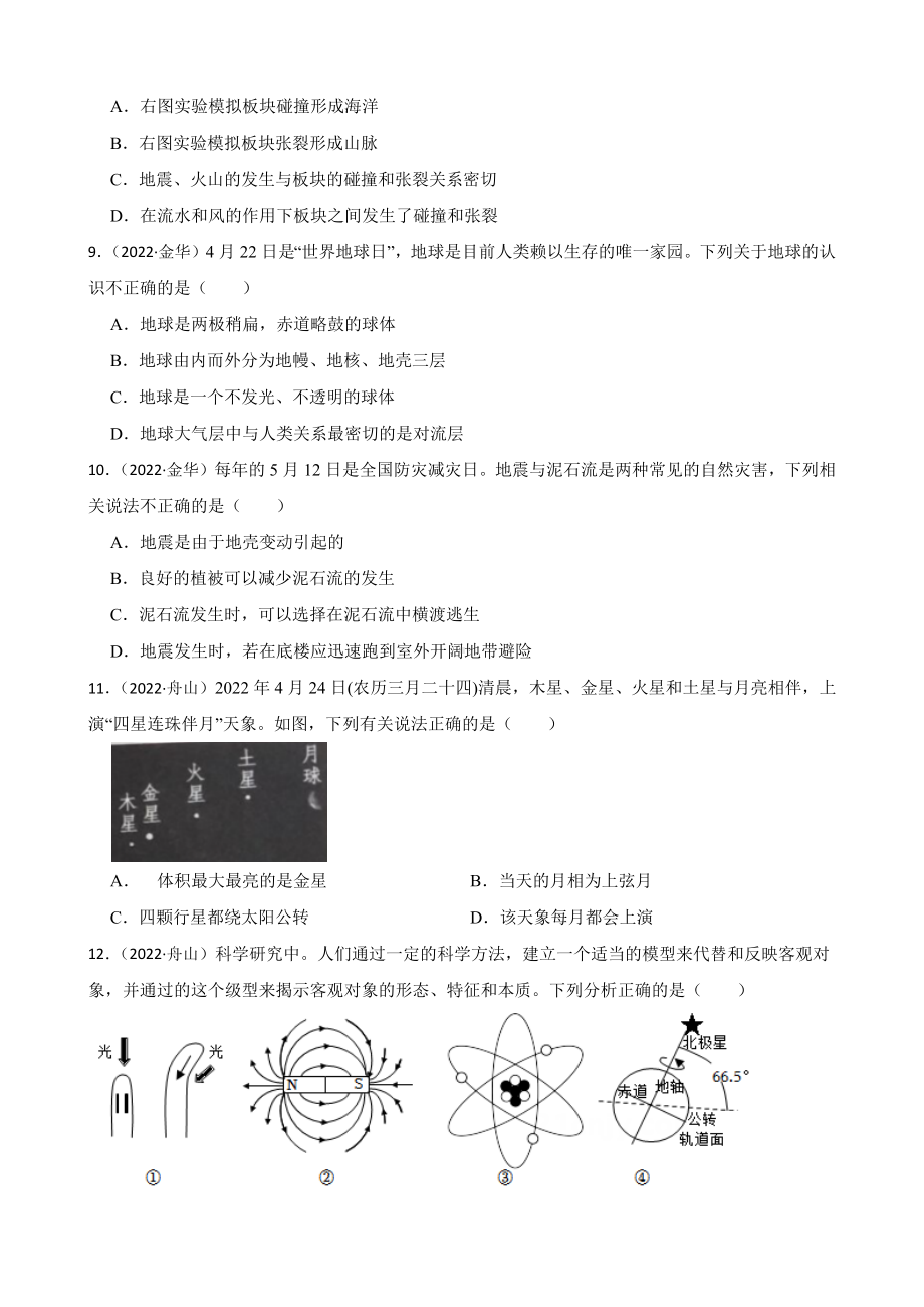 20222年浙江省中考科学真题分类汇编：天体科学（含答案）.docx_第3页