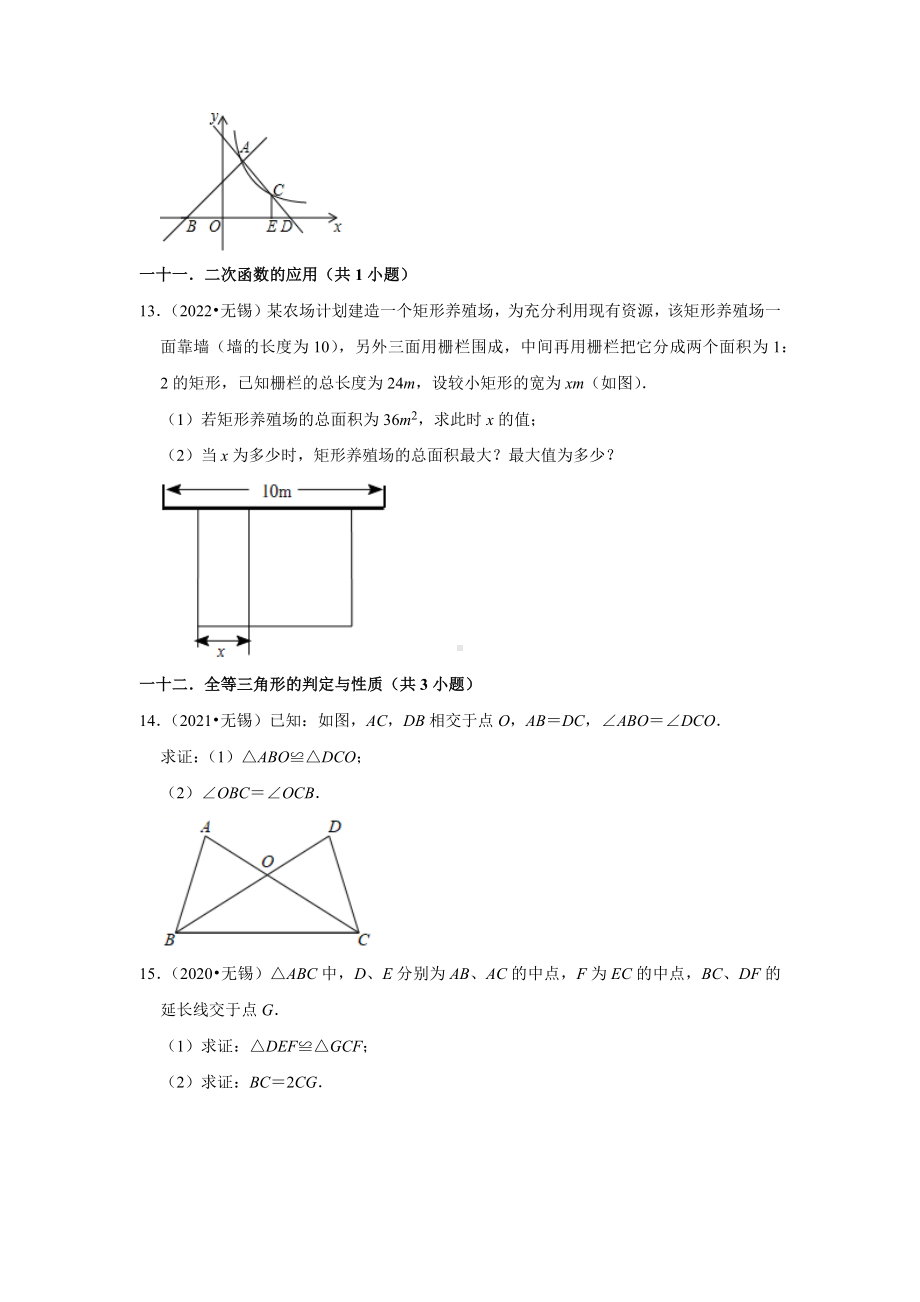 06解答题基础题-江苏省无锡市五年（2018-2022）中考数学真题分层分类汇编（含答案）.docx_第3页