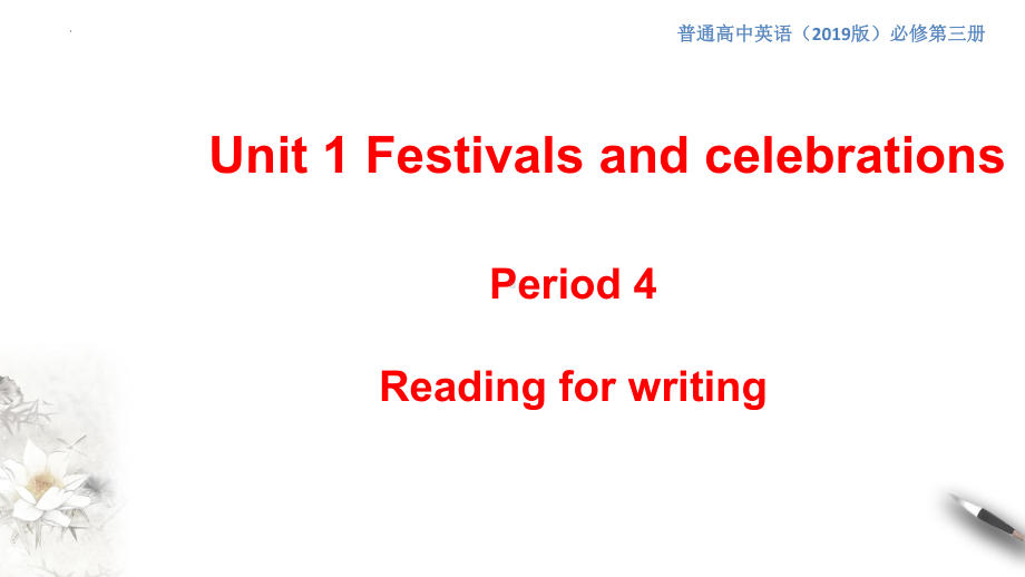 Unit 1 Festivals and Celebrations Reading for writing ppt课件-(2022)高中英语新人教版（新教材）必修第三册.pptx_第1页