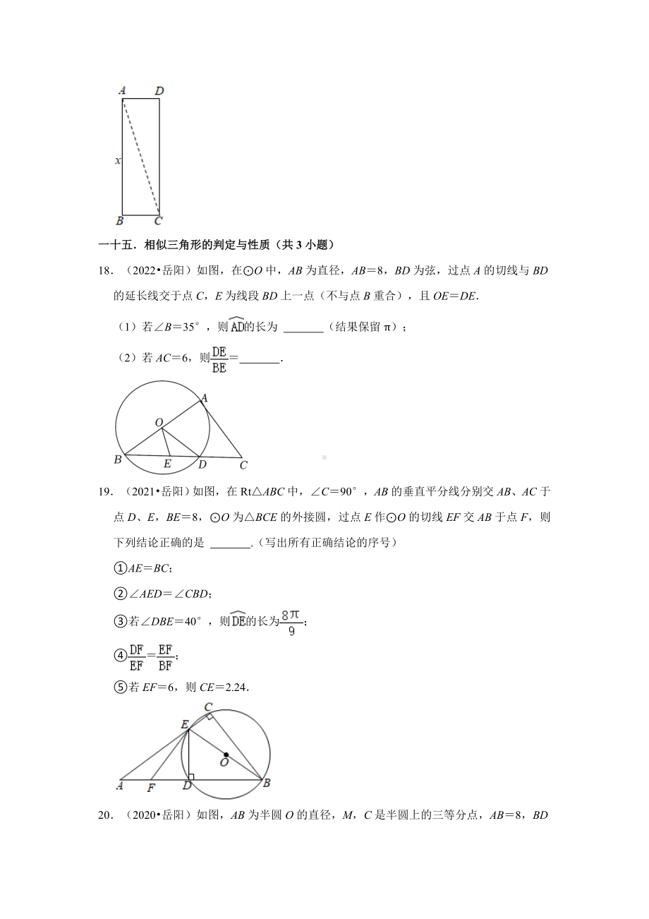 湖南省岳阳市三年（2020-2022）中考数学真题分类汇编-02填空题（含答案）.docx_第3页