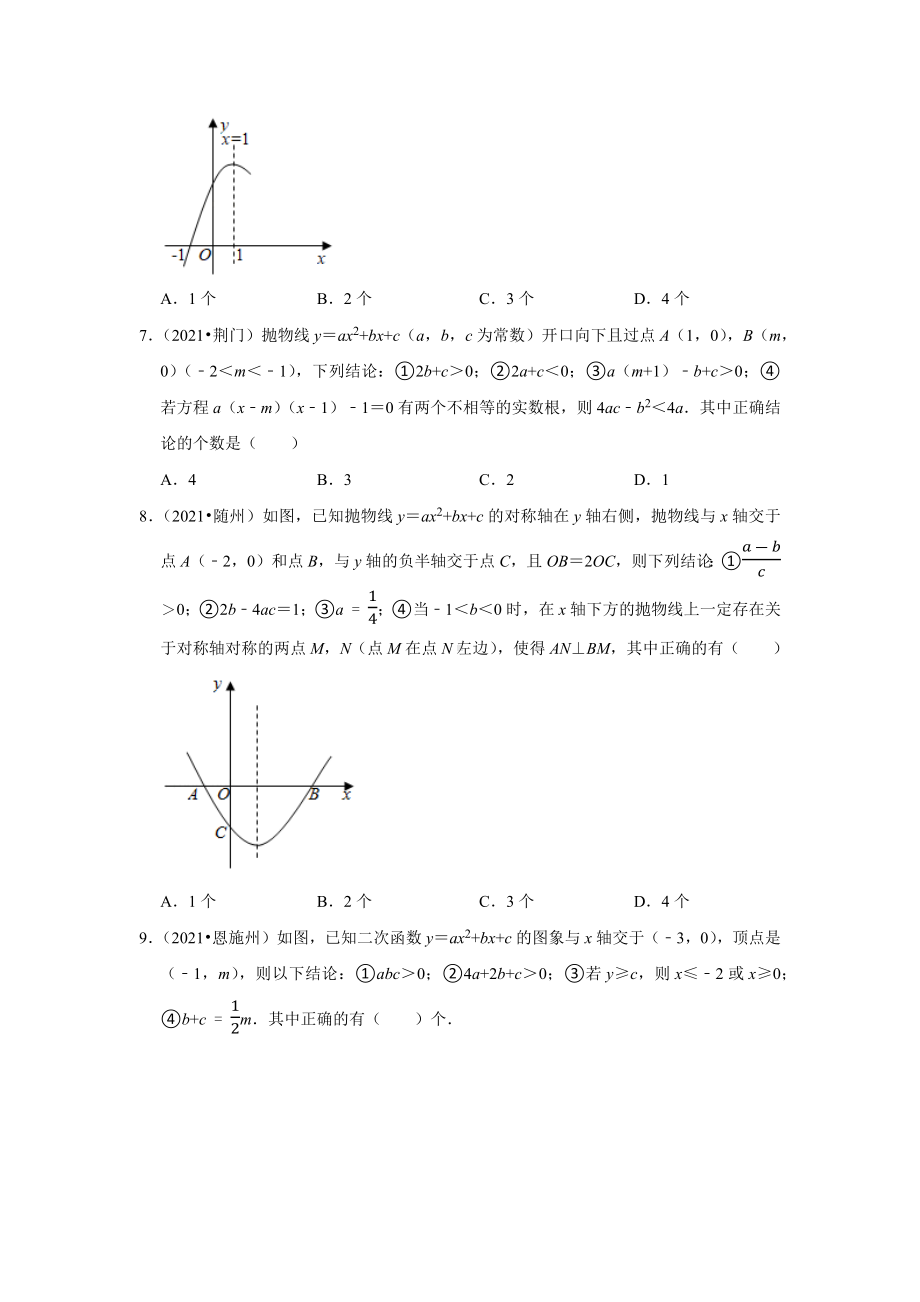 2021-2022年湖北省中考数学真题分类-专题5二次函数（含答案）.docx_第3页