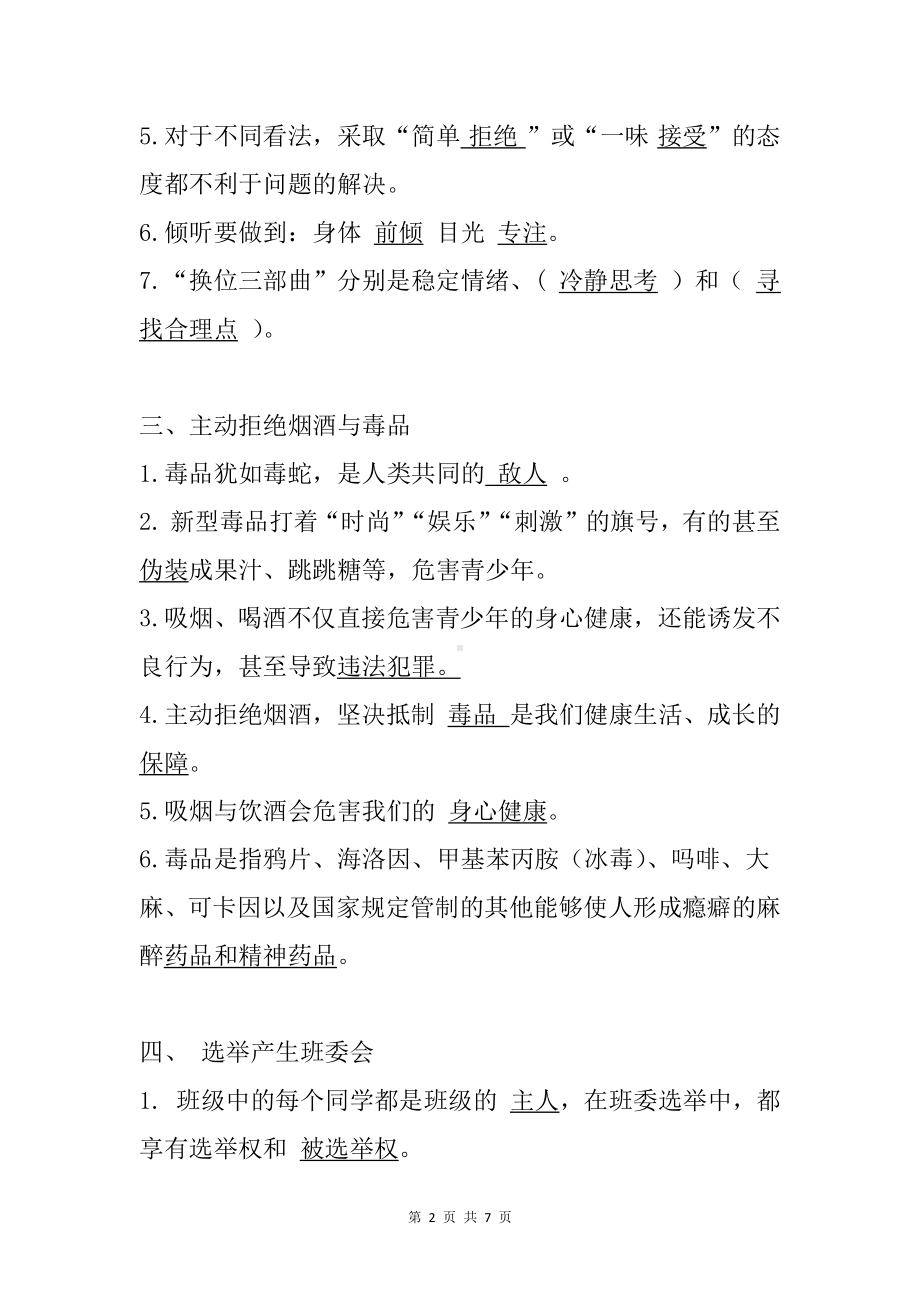 部编版道德与法治五年级上册填空题复习整理大全.docx_第2页