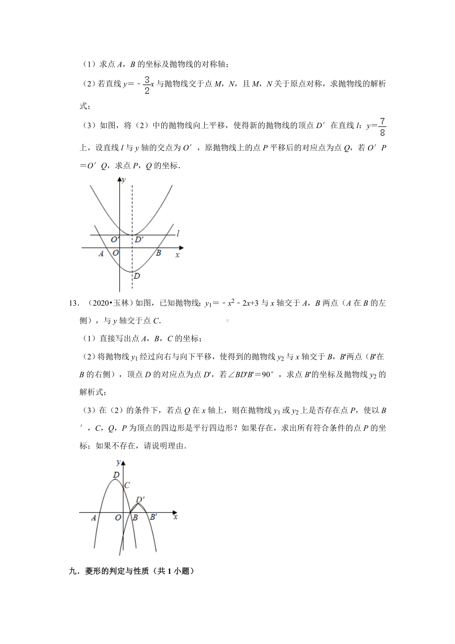 广西玉林市三年（2020-2022）年中考数学真题汇编-03解答题（含答案）.docx_第3页