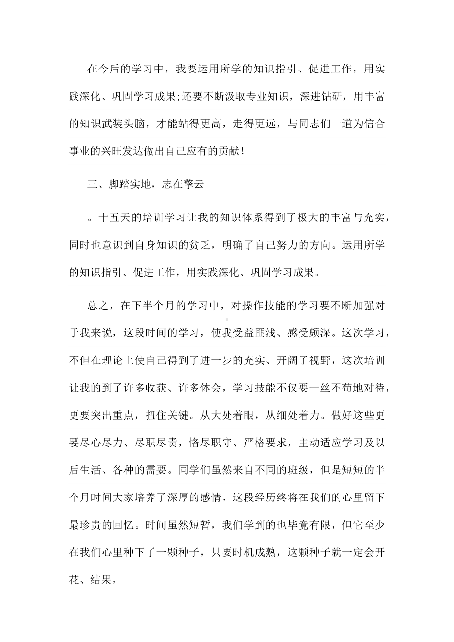 外出培训个人总结6篇.docx_第2页