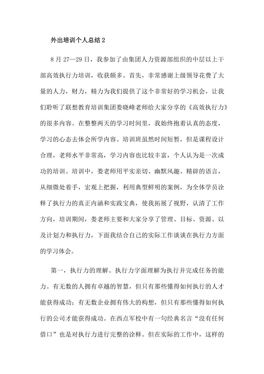 外出培训个人总结6篇.docx_第3页